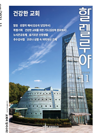 할렐루야신문 11월 제624호